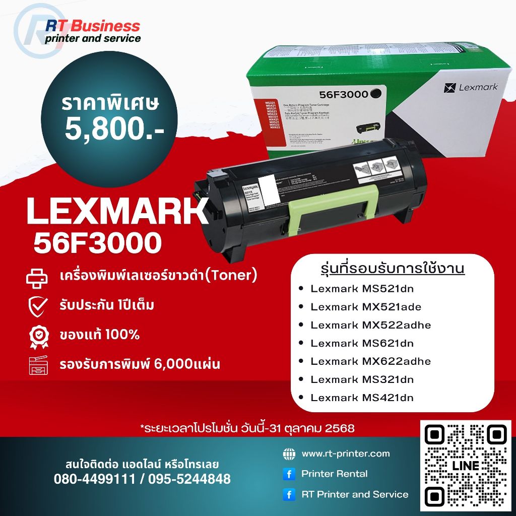 56F3000 High Yield Corporate Cartridge  for MS 521dn 6000 แผ่น