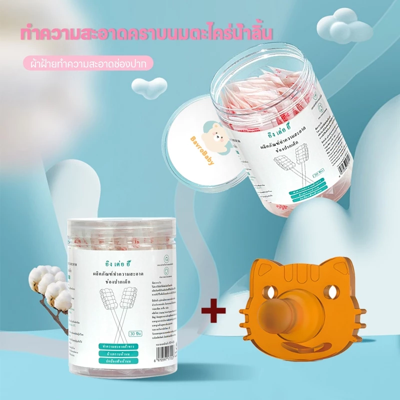 ผ้าก๊อซทำความสะอาดช่องปาก ผ้าก็อตเช็ดลิ้นเด็ก