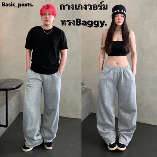 กางเกงวอร์มขากระบอกใหญ่ ทรง BAGGY PANTS.ผ้าสำลี ช&ญ ใส่ได้ รุ่นสูง 155 165 170 175 ซม