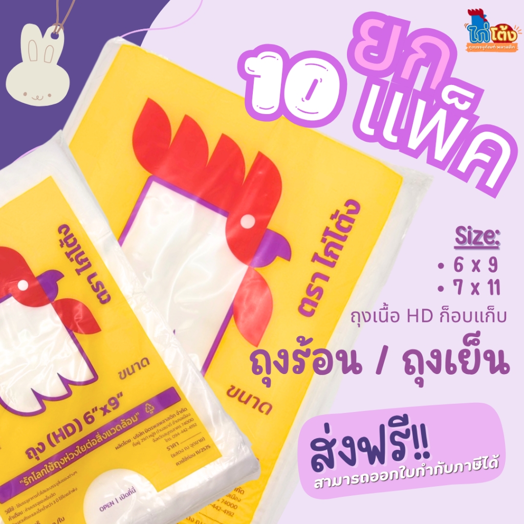 ยก 10 แพ็ค ถุงHD ถุงขุ่น เกรดA ใส่ได้ทั้งร้อนและเย็น ถุงน้ำเต้าหู้ ถุงกะทิ ถุงใส่ของทอด