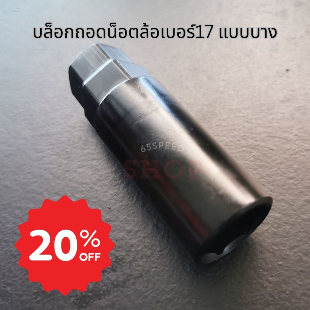 🚩12.12​​(ร้านค้าแนะนำ) ลูกบล็อก​ บล็อก​ ขันน็อตล้อ​ Rays​ Rave เบอร์17​ ทน​ทาน​ แข็งแรง​ พร้อมส่ง