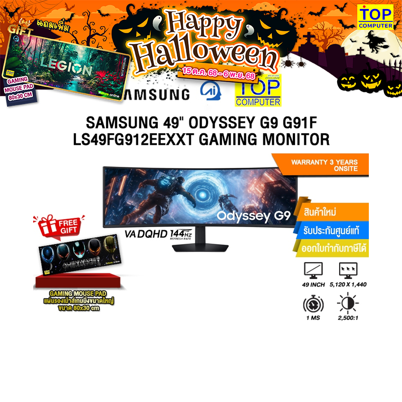 SAMSUNG 49" ODYSSEY G9 G91F LS49FG912EEXXT GAMING MONITOR (VA DQHD 144Hz)/ประกัน 3 Years Onsite