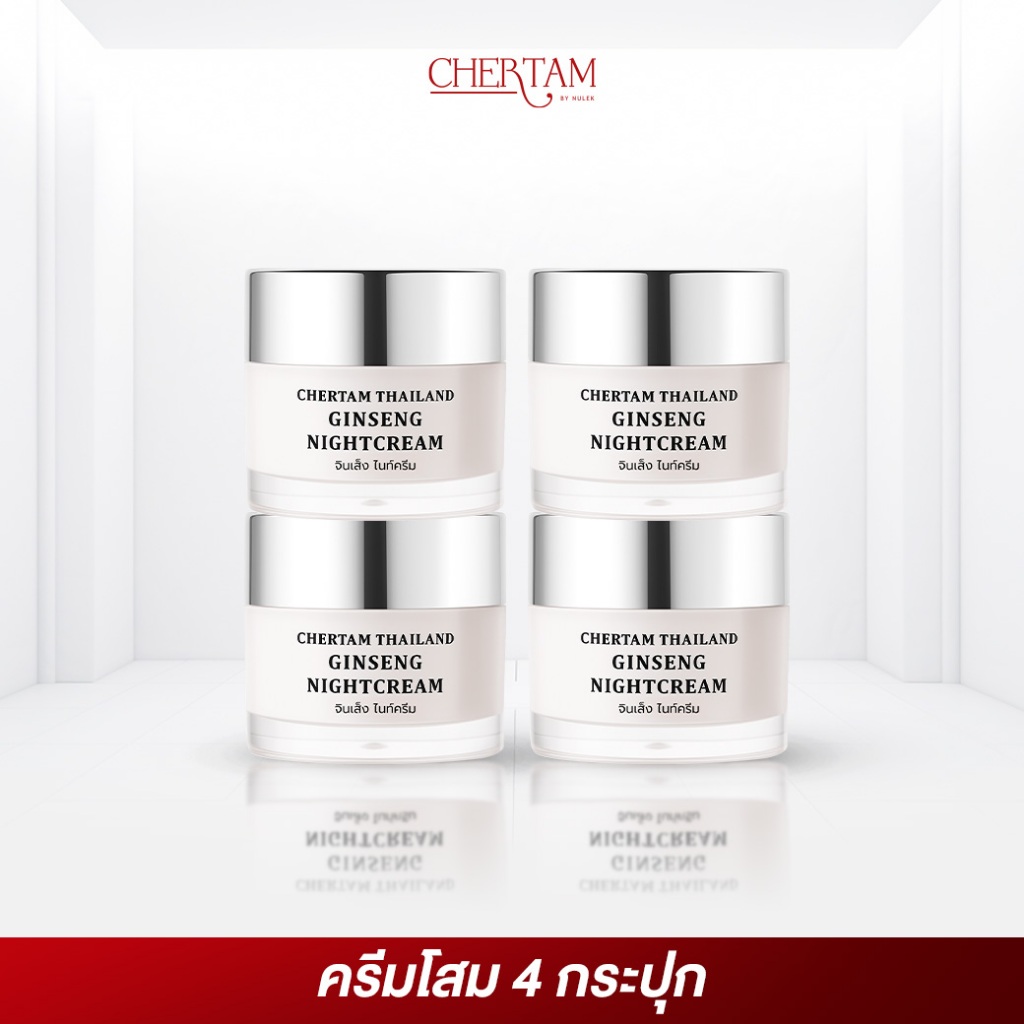 [ 4 กระปุก ] ครีมโสมสลายฝ้า By หนูเล็กก่อนบ่าย