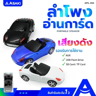Asaki Speaker ลำโพงอ่านการ์ด แบบพกพา (ไม่มีบลูทูธ) รุ่น APS-454 - รับประกัน 1 ปี