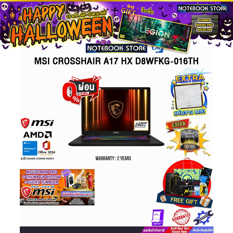 [ผ่อน 0% 10 ด.]MSI CROSSHAIR A17 HX D8WFKG-016TH /Ryzen7 8840HX/ประกัน 2 Years