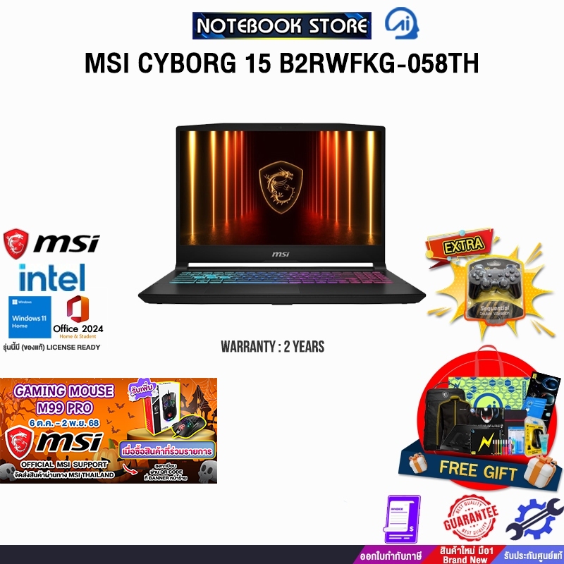 MSI CYBORG 15 B2RWFKG-058TH /Core 7 200H/ประกัน 2 Years