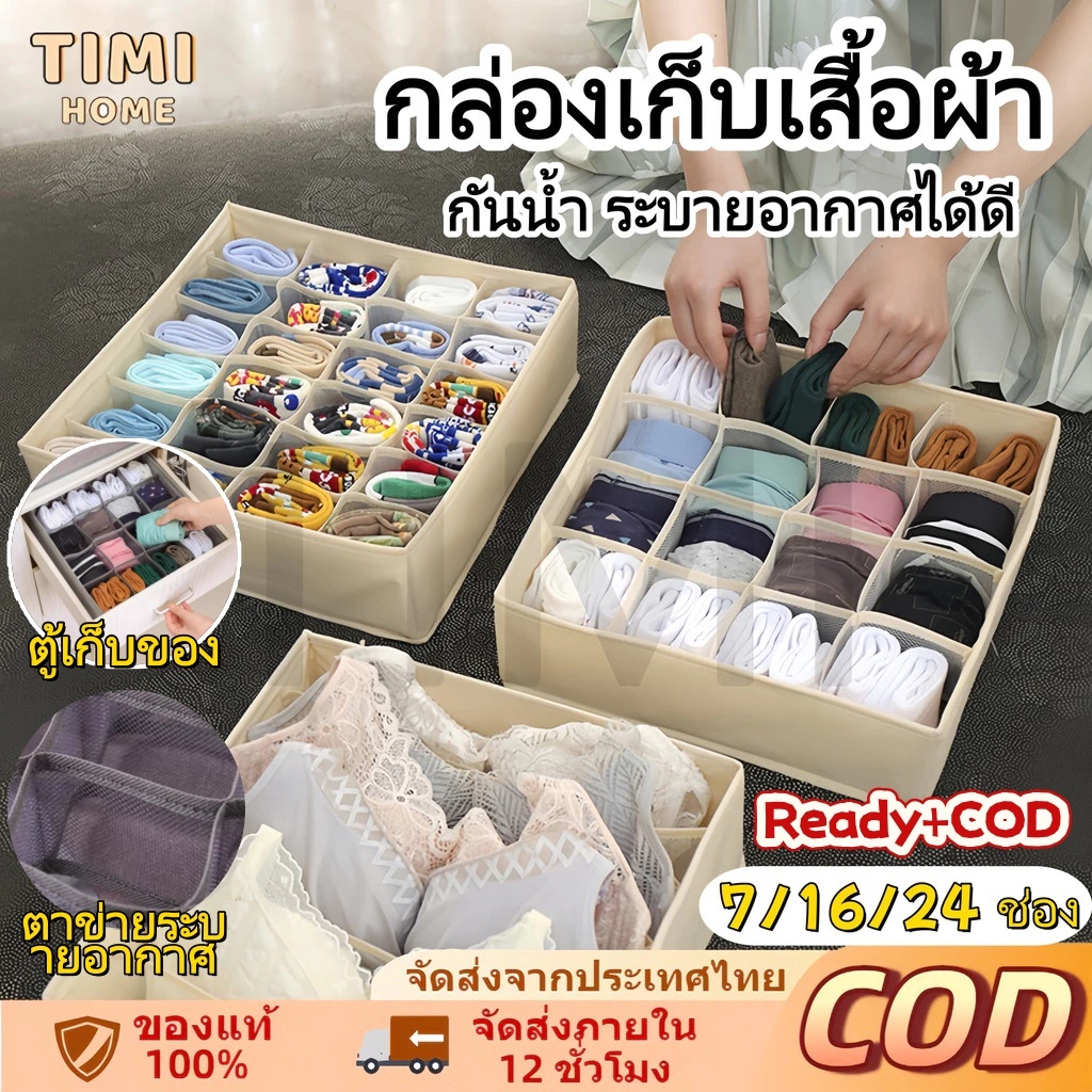 【พร้อมส่ง】TIMI กล่องเก็บชุดชั้นใน กล่องเก็บชุดชั้นใน กล่องเก็บถุงเท้า ลิ้นชักชุดชั้นใน 7/16/24กริด พับถุงเท้าbraกล่องเก็