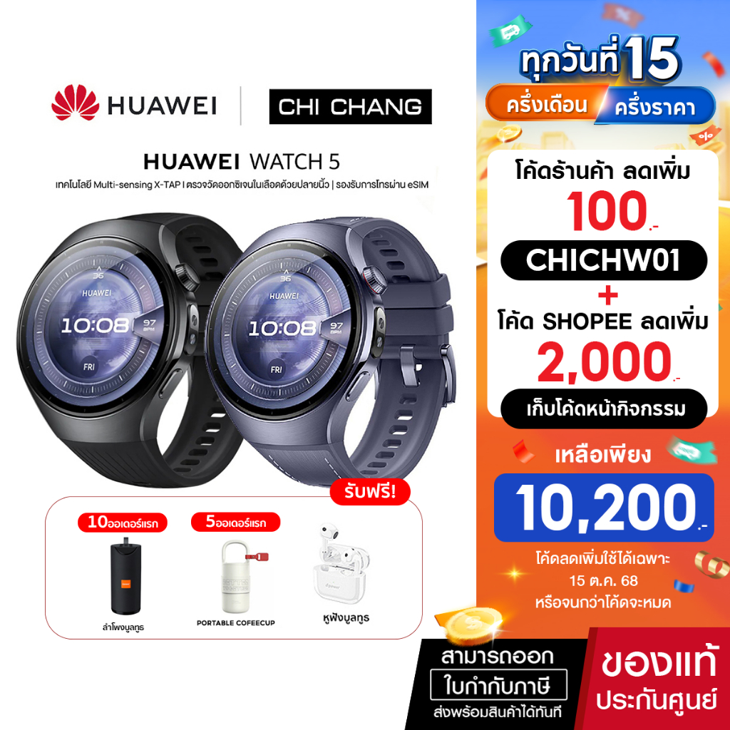 HUAWEI WATCH 5 | นาฬิกา สมาร์ทวอช อุปกรณ์สวมใส่ | เซ็นเซอร์ HUAWEI X-TAP