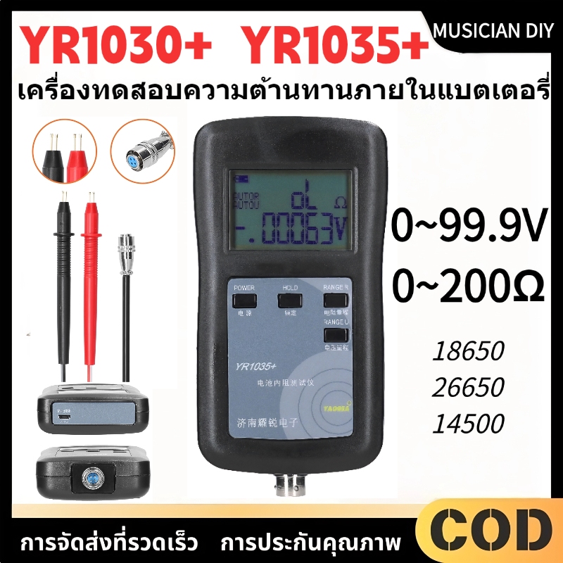 YR1030/YR1035+ เครื่องวัดความต้านทานภายใน เครื่องทดสอบความต้านทานแบตเตอรี่ลิเธียม 18650 สำหรับแบตเตอ