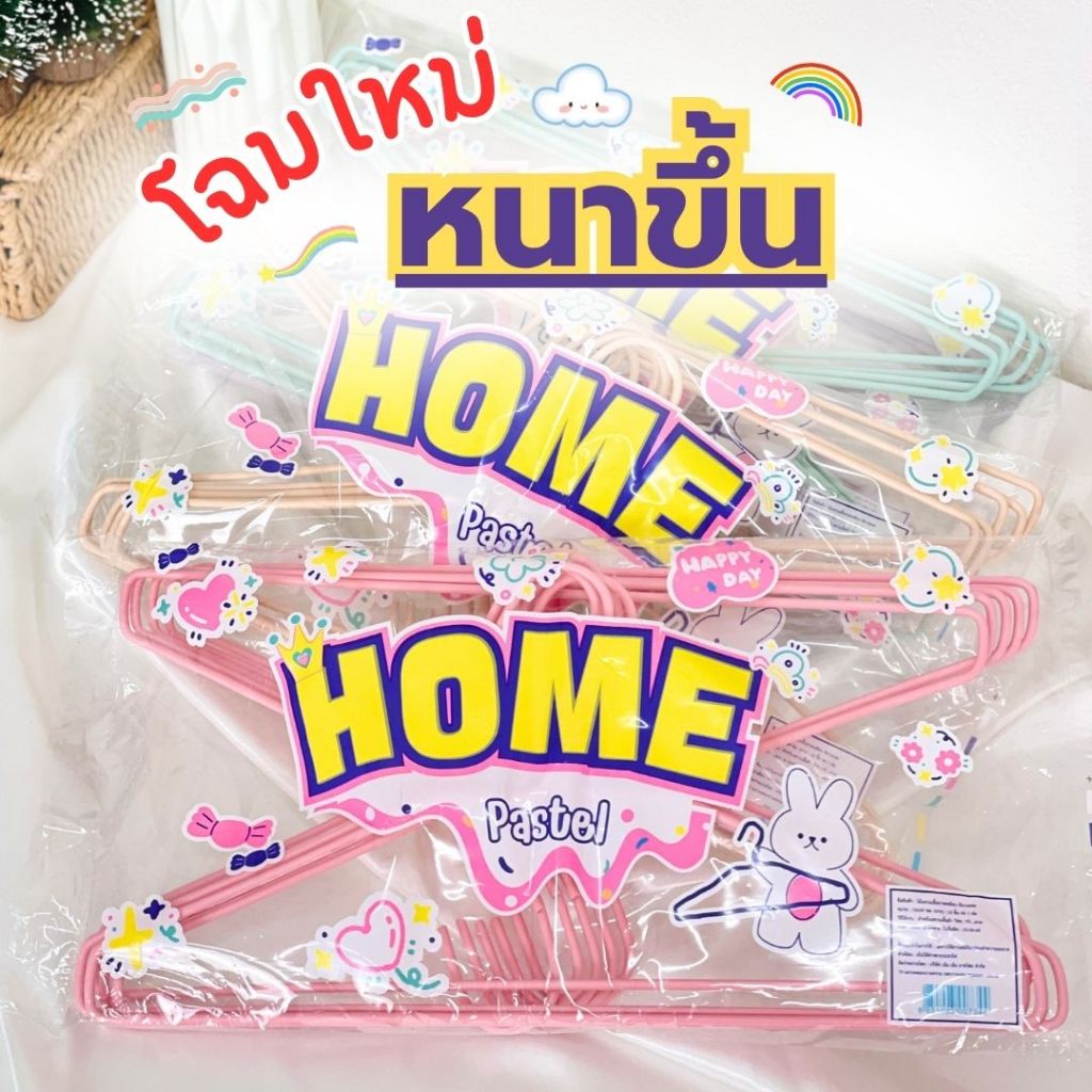ไม้แขวนเสื้อ หนาพิเศษ สีพาทเทล pastel น่ารัก ไม้แขวน ลวดหุ้มพลาสติก แพ็คละ 10 ชิ้น #Home_2026