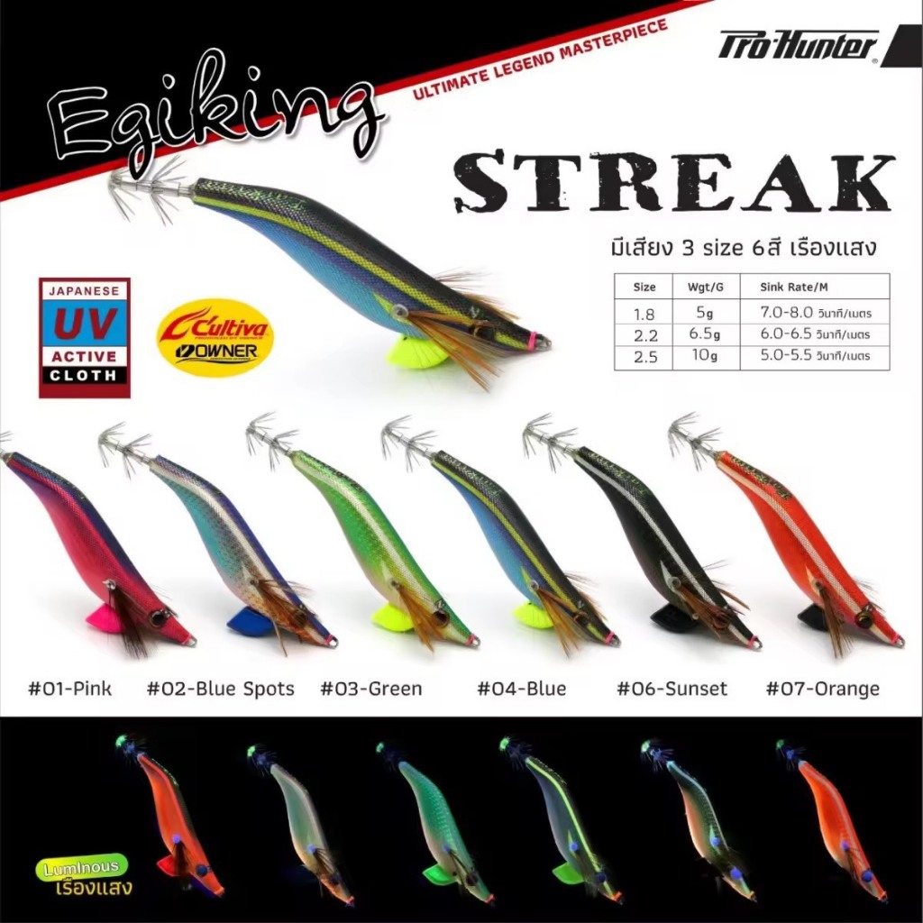 โยตกหมึก Pro Hunter Egi King Streak