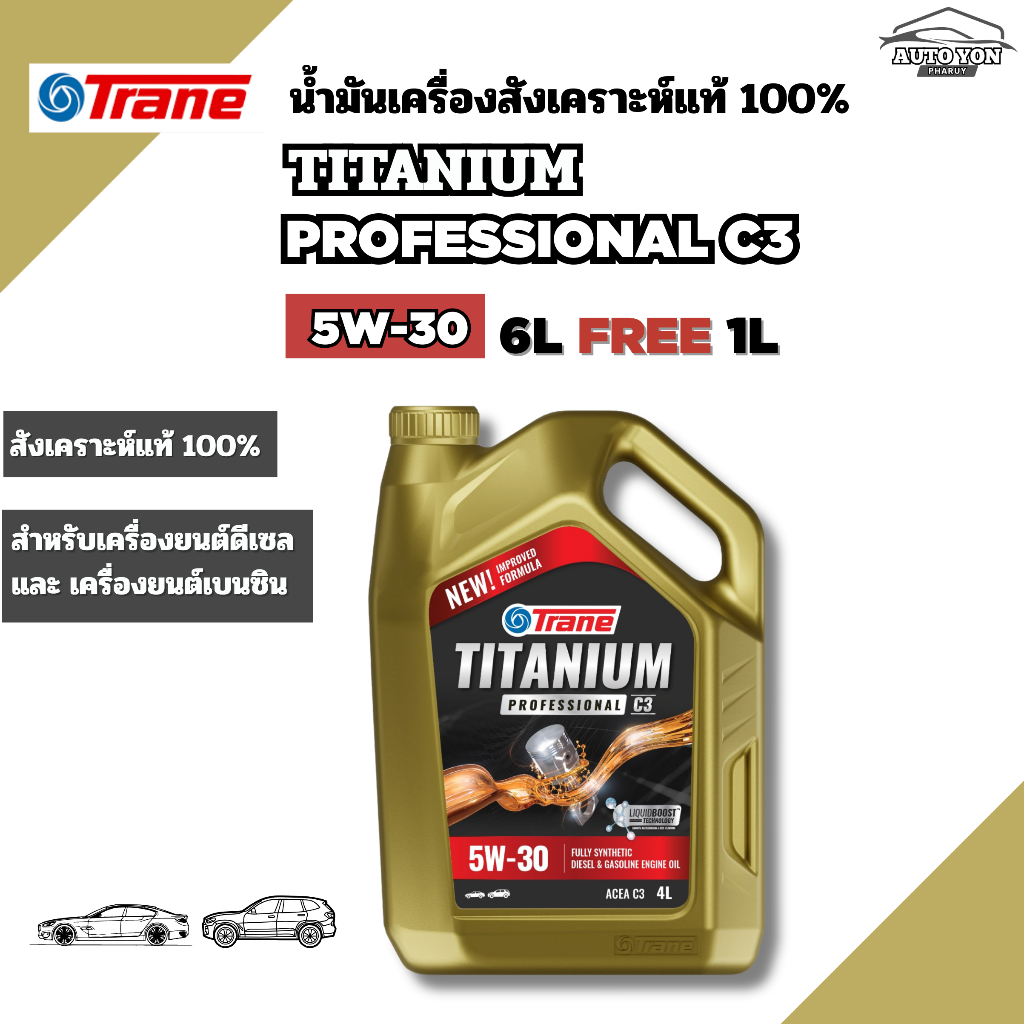 เทรน น้ำมันเครื่องสังเคราะห์แท้ 100% เครื่องยนต์ดีเซลและเครื่องยนต์เบนซิน C3 5W-30 ขนาด 6 ลิตร ฟรี 1