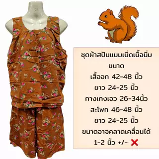 ชุดนอนอาม่าผ้าแมมเบิร์ตสปัน เนื้อนิ่ม ผ้าบางเบาใส่สบาย