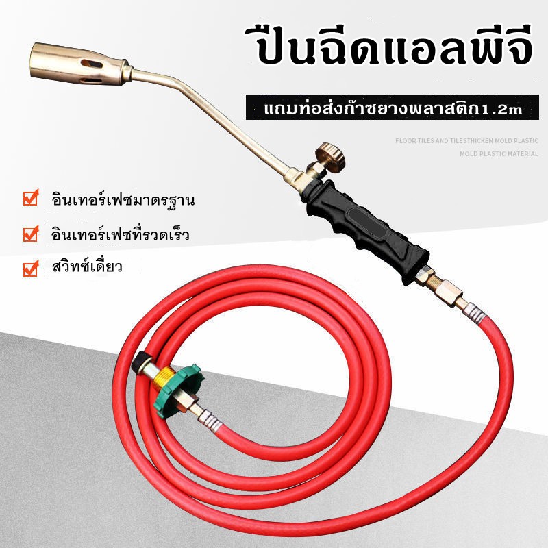 ที่เผาขาหมู เผายางมะตอย ใช้ได้กับข้อต่อแก๊ส หัวจุดแก๊ส,หัวเชื่อมแก๊สเหลวแบบสวิตช์เดี่ยว,ได้ทุกยี่ห้อ พ่นไฟ หัวพ่นไฟ หัวพ
