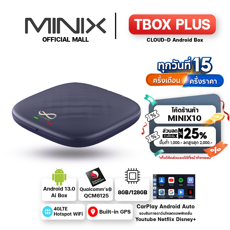 [ศูนย์ไทย] CLOUD-D Ai Box Tbox PLUS 8GB/128GB กล่องแอนดรอย APPLY Carplay และ Android Auto สำหรับรถยน