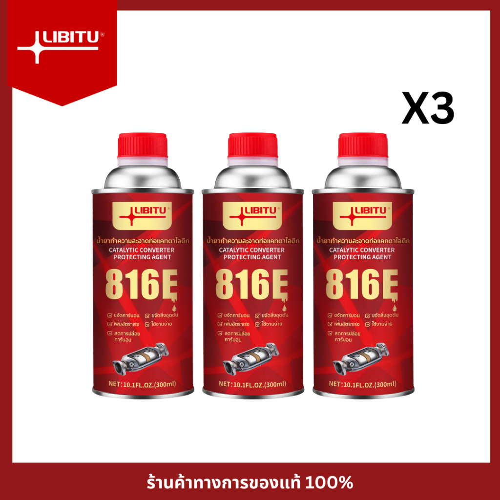 น้ำยาล้างหัวฉีดเบนซิน Libitu Upgraded version สูตรใหม่ประสิทธิภาพสูง พิเศษสำหรับรถยนต์เก่าเพิ่มสมรรถ
