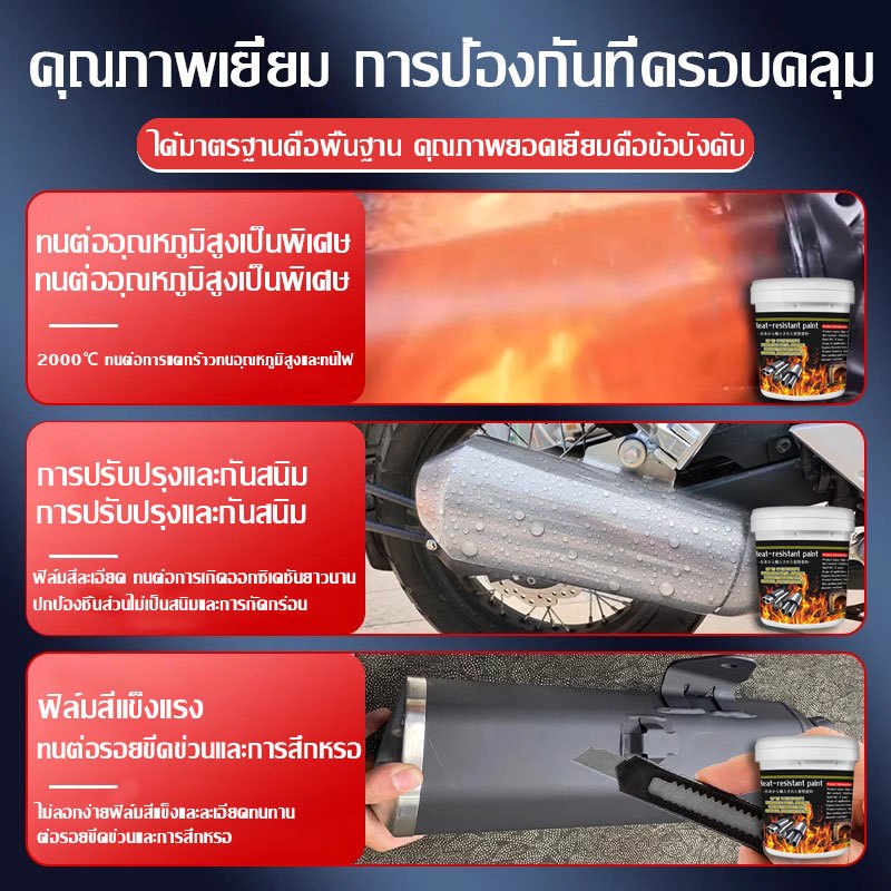 🔥ทนทานนานถึง 50 ปี🔥สีที่ทนต่ออุณหภูมิสูง สีสเปรย์ทนความร้อนสูง กันน้ำและกันสนิม ไม่กลัวไฟ 500 ml ใช้พ่นท่อไอเสีย สีสเปรย - รูปที่ 2