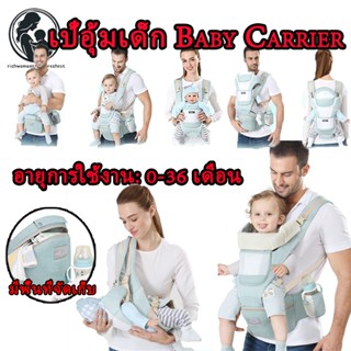 【กรุงเทพจัดส่งสินค้า】0-36 เดือน เป้อุ้มเด็ก แยกชิ้นไดเป้อุ้ม…