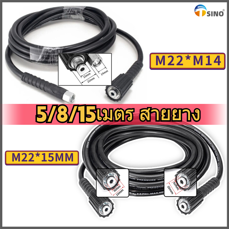 TSINO สายฉีดน้ำแรงดันสูง ฉีดน้ำแรงดัน สายอัดฉีดน้ำแรงดันสูง ใช้ได้กับเครื่องฉีดน้ำแรงดันสูง สายปั๊มอัดฉีด