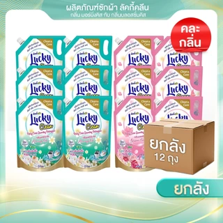 (ฟรี! ปรับผ้านุ่ม1ถุง) (1ลัง X 12 )ซองซักผ้าลัคกี้คลีนขนาด 800ML.กลิ่มอร์นิ่งคิสและกลิ่นบลอสซั่มคิส