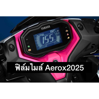 Aerox2025 ฟิล์มไมล์Aerox ฟิล์มกันรอยไมล์Aerox2025