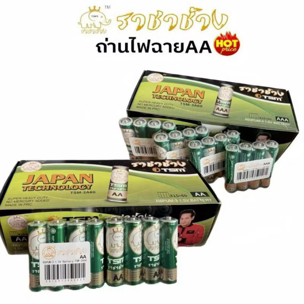 ถ่านAAA ถ่านAA ไฟฉาย ราชาช้าง 1.5V ถ่าน นาฬิกา ถ่านไฟฉาย รีโมท ของเล่น ต้องการสั่งยกกล่องกด15แพ๊คได้เลยค่ะ