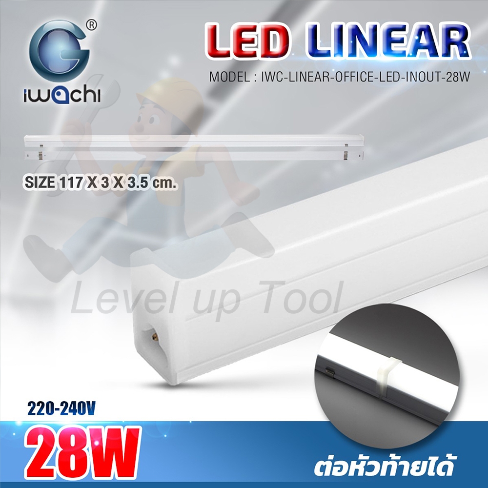IWACHI ชุดรางแอลอีดี LED T5 28W ต่อพ่วงได้ โคม Linear ต่อหัวท้ายได้ หลอดยาว แสงสีขาว