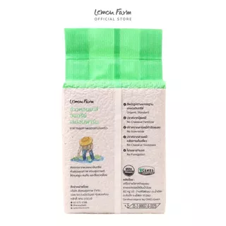 ข้าวกล้องหอมมะลิ Organic 2kg X 4 ถุง Lemon Farm ข้าวออแกนิค ไม่ใช้สารเคมี
