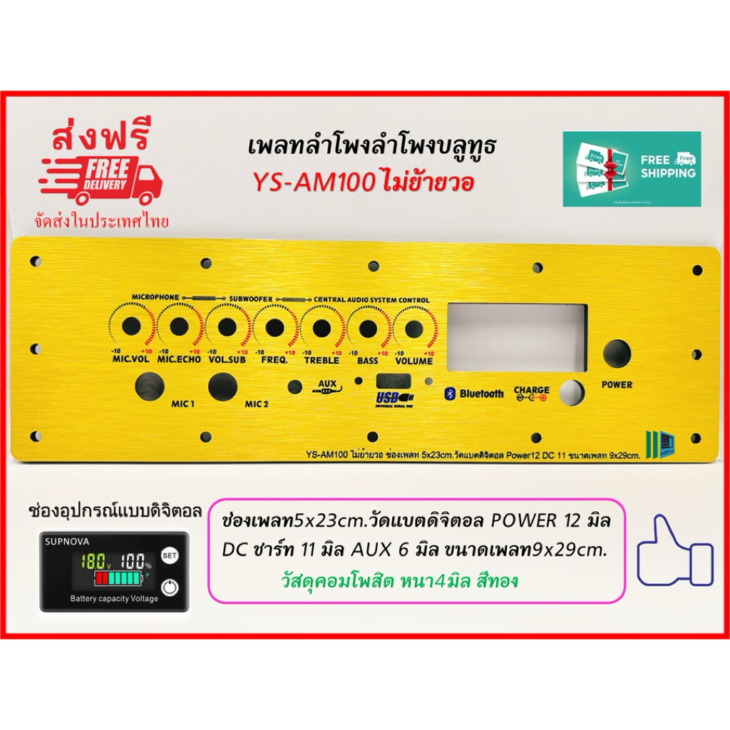 เพลทลำโพงบลูทูธYS-AM100ไม่ย้ายวอ ช่องเพลท5x23cm.วัดแบตดิจิตอล มีสวิตซ์ 12มิลและ16มิล DC 11มิล ขนาดเพ