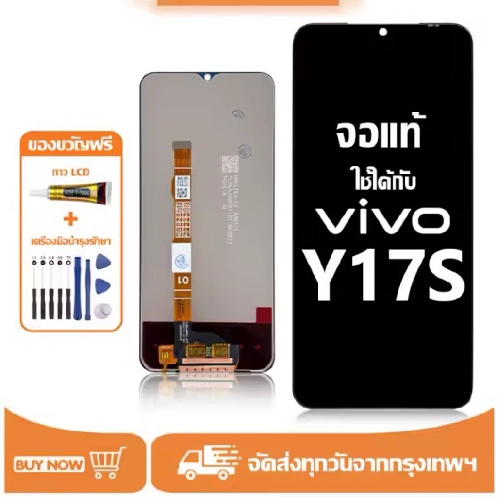 หน้าจอ LCD Vivo Y17s หน้าจอจริง 100% เข้ากันได้กับรุ่นหน้าจอ vivo Y17s ไขควงฟรี+กาว