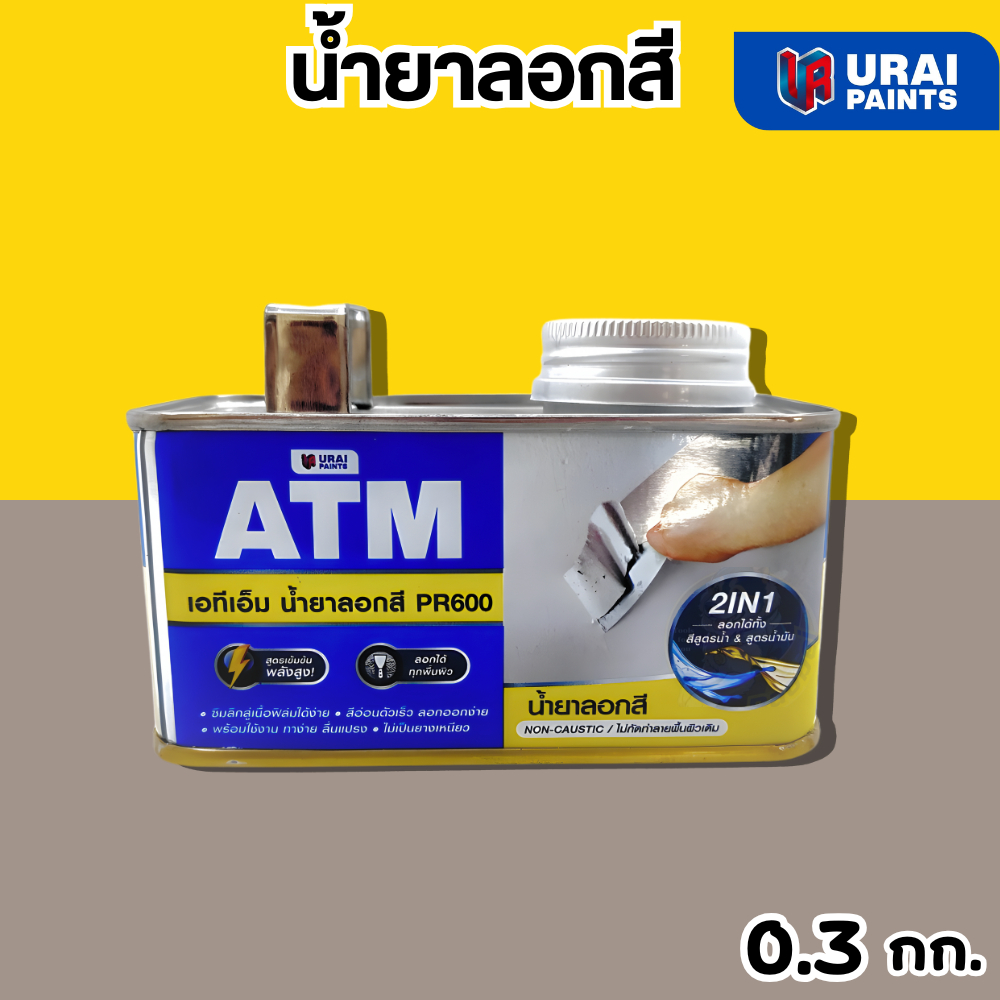 น้ำยาลอกสี เอทีเอ็ม ( ขนาด 0.3กก.) (ATM Paint Remover No. PR600) ยาลอกสี – โปรปัง