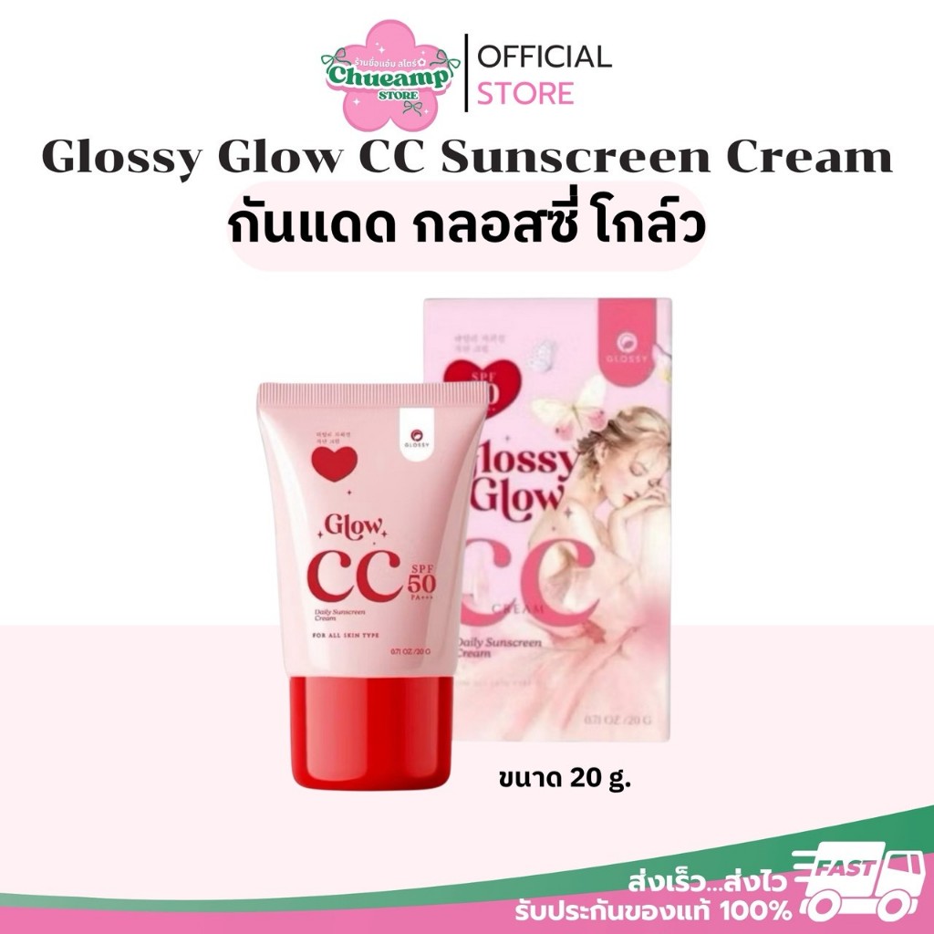 🌻[พร้อมส่ง+ลด40%ในไลฟ์] NEW Glossy Glow CC cream