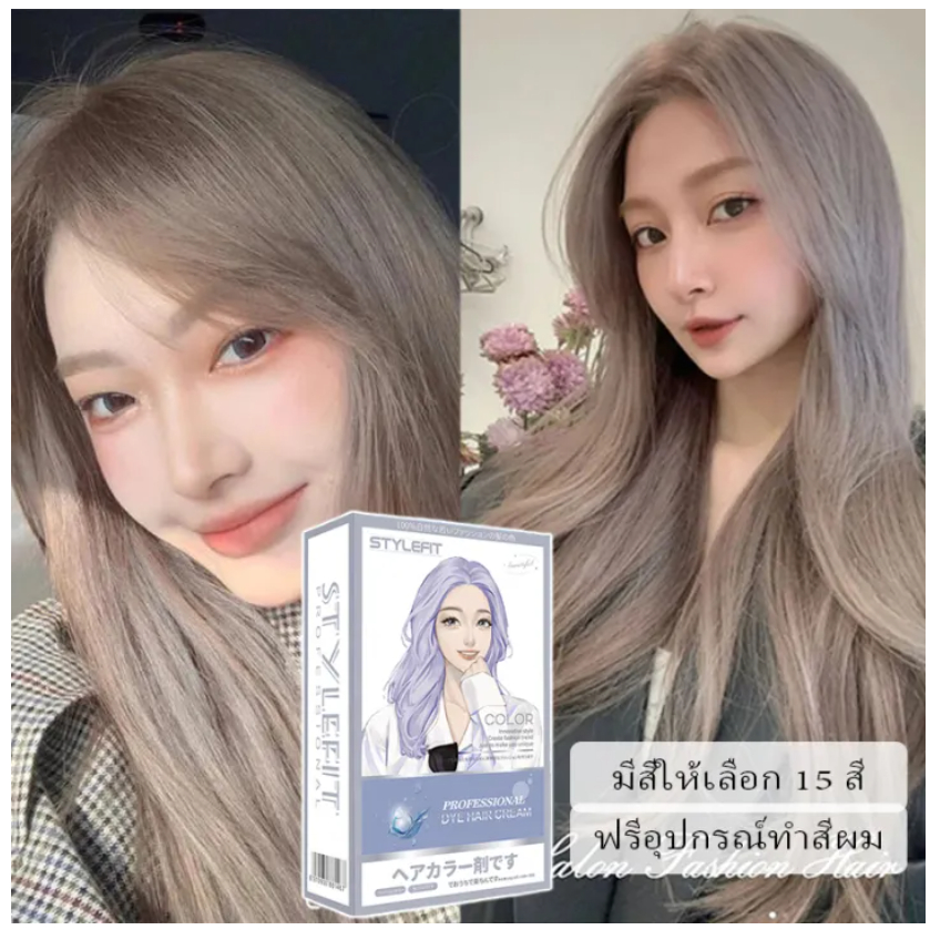 สีผมยอดฮิด สีขายดีตลอดการ รหัส ST-11 (สีชานม เทาน้ำตาล)