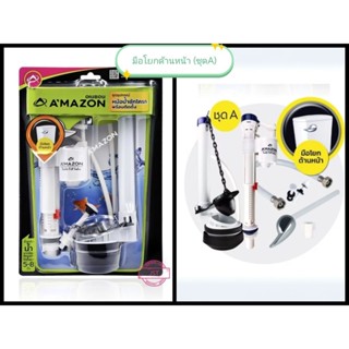 ชุดอะไหล่หม้อน้ำชักโครก ครบชุดพร้อมติดตั้ง AMAZON (รวมทุกแบบ…