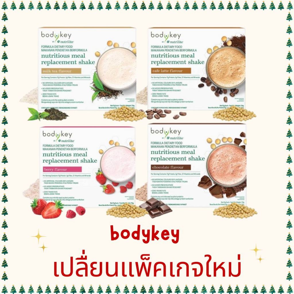 (ขายราคาถูก) bodykey บอดี้คีย์สูตรใหม่ รสกาแฟ ช็อกโกแลต และเบอร์รี่ บรรจุ 14 ซอง