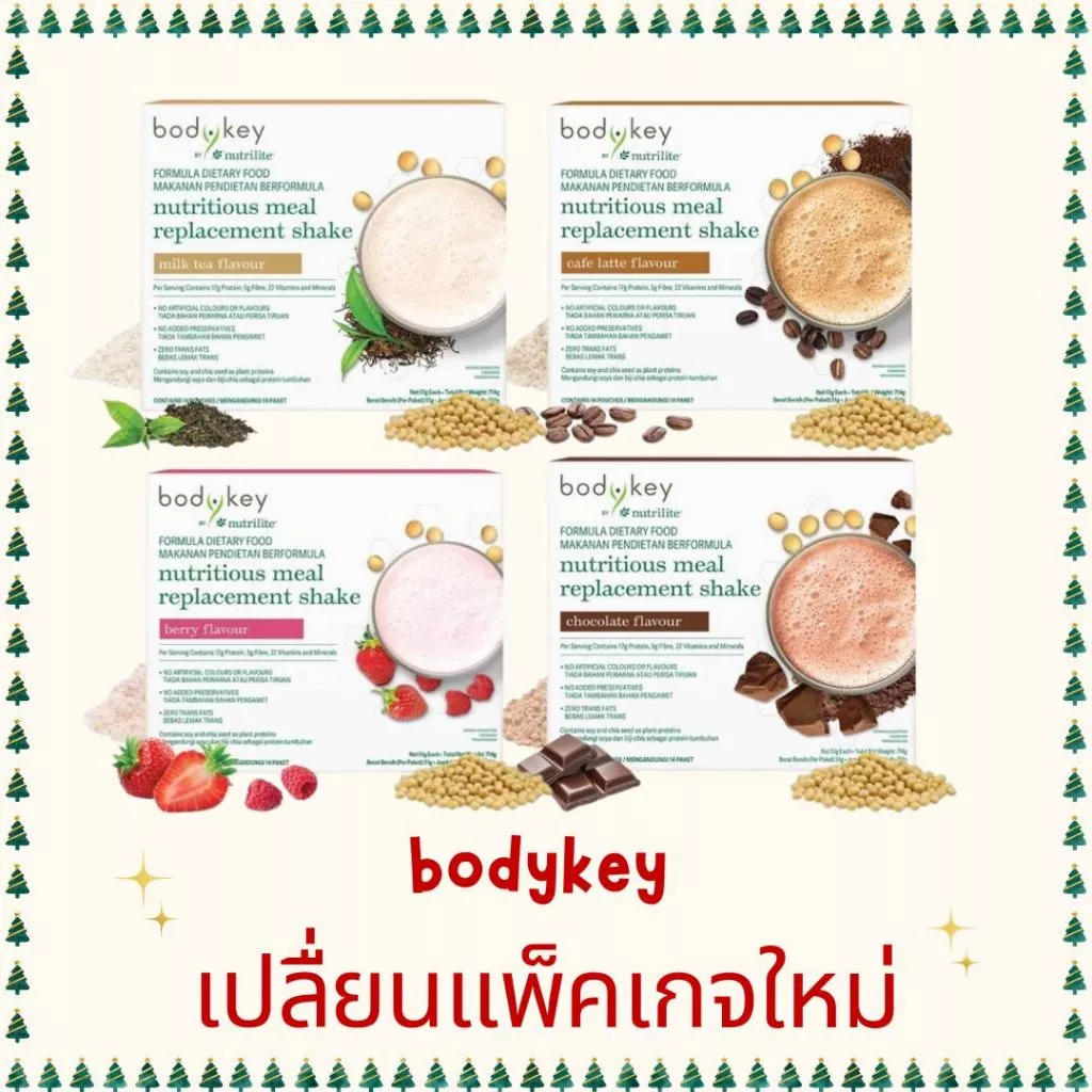 (ขายราคาถูก) bodykey บอดี้คีย์สูตรใหม่ รสกาแฟ ช็อกโกแลต และเบอร์รี่ บรรจุ 14 ซอง