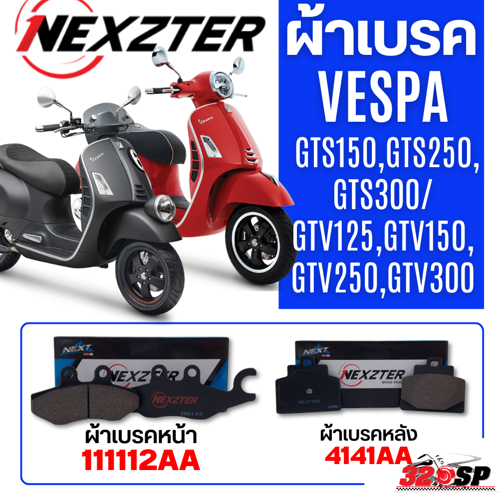 ผ้าเบรค NEXZTER สำหรับ VESPA GTS150,250,300/ GTV125,150,250,300 ของแท้!! ส่งไว!! 320SP