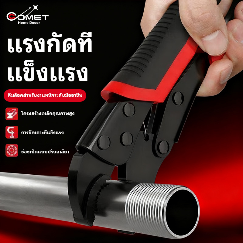 COMET 7-10 นิ้ว คีมล็อก คีมล็อกไวท์กริป คีมคีมมัลติฟังก์ชั่น เครื่องมือ คีมแรงดันสากล คีมแรงมืออาชีพ คีมอเนกประสงค์