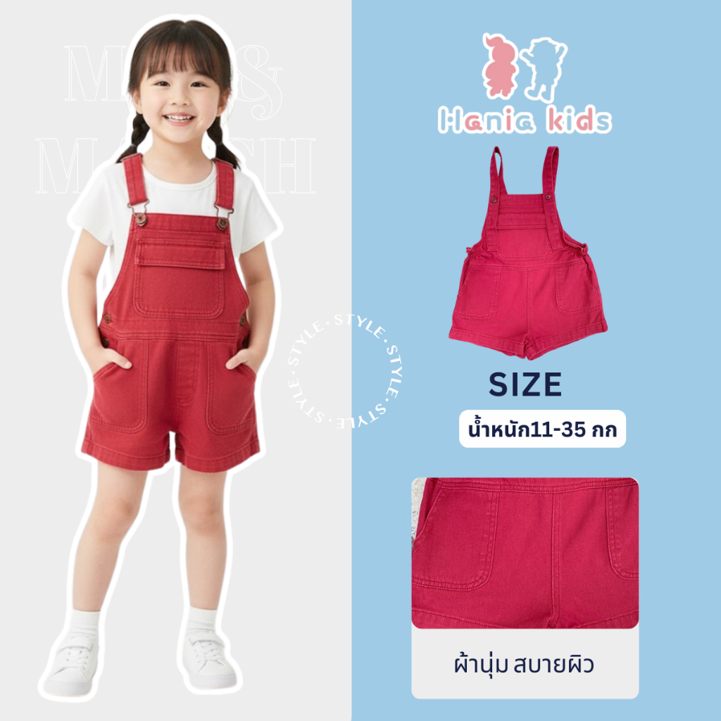 Hania Kids เอี๊ยมเด็กผู้หญิง พร้อมส่ง - A3111050