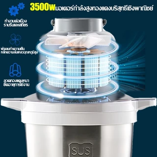 เครื่องบดหมูไฟฟ้า3500W เครื่องบดเนื้อ เครื่องบดอาหารอเนกประสงค์ ความจุ 8/5/3L สแตนเลส304 ชั้นบดเร็วบดละเอียด ถอดล้างง่าย