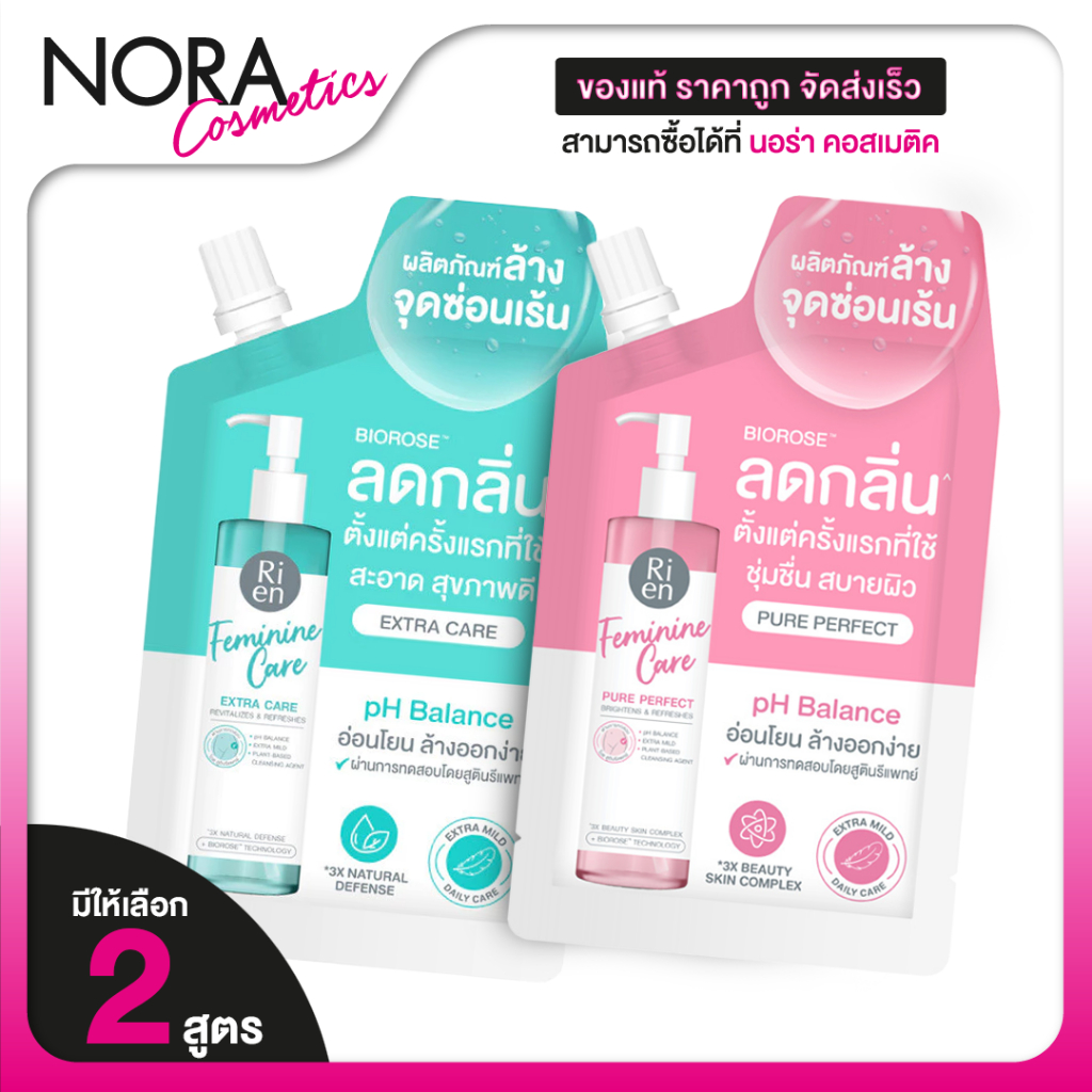 Ri en Feminine Care Cleansing Extra Care/Pure Perfect ริ เอ็น เฟมินีน แคร์ คลีนซิ่ง [20 ml.][มีให้เลือก 2 สูตร]