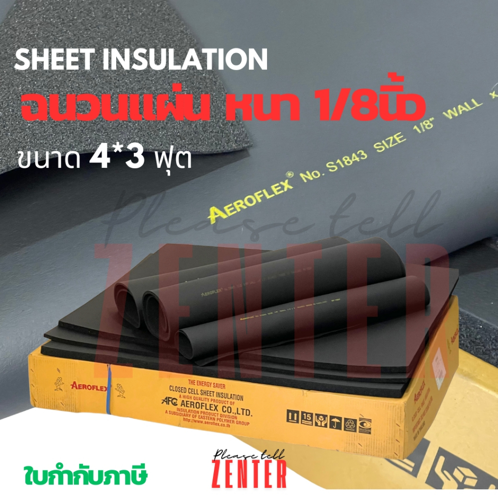 หนา1/8นิ้ว Aeroflex MaxPro ฉนวนยางแผ่น - สุดยอดฉนวนกันความร้อนและความเย็น มาตรฐานอุตสาหกรรม