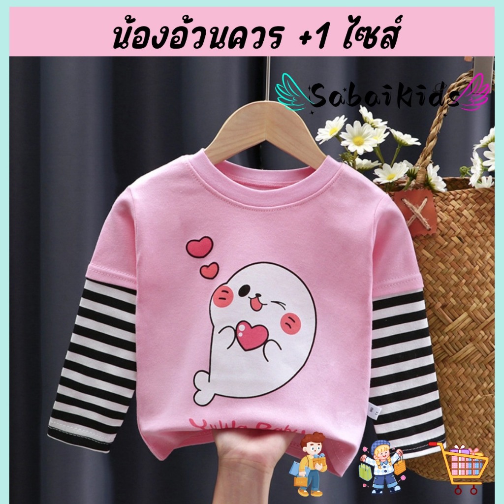 เสื้อแขนยาวเด็ก เสื้อกันหนาวเด็ก แบบสองชิ้นติดกัน ลายสัตว์น่ารักๆ กันหนาว งานดี