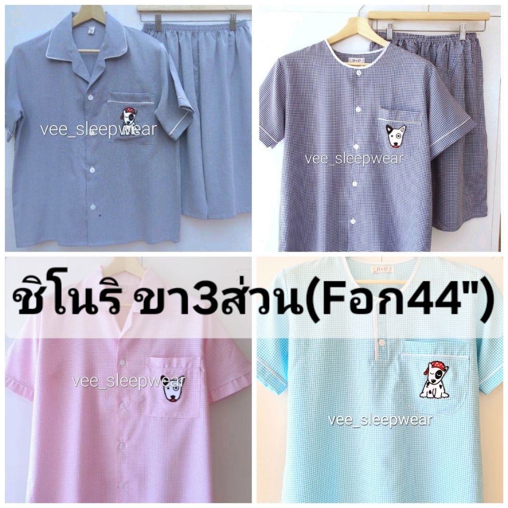 P+P ชุดนอน ชิโนริ แขนสั้น-ขา3ส่วน (F อก 44")