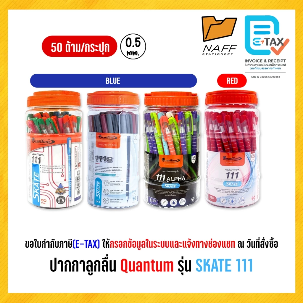 ปากกา ปากกาลูกลื่น Quantum Skate 111 ขนาด 0.5 มม. หมึกน้ำเงิน และแดง (50 ด้าม/กระบอก)