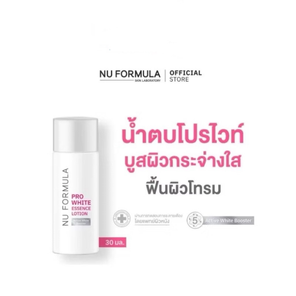 (พร้อมส่ง)น้ำตบโปรไวท์ Nu Formula Pro White Essence Lotion ขนาด 30 ml