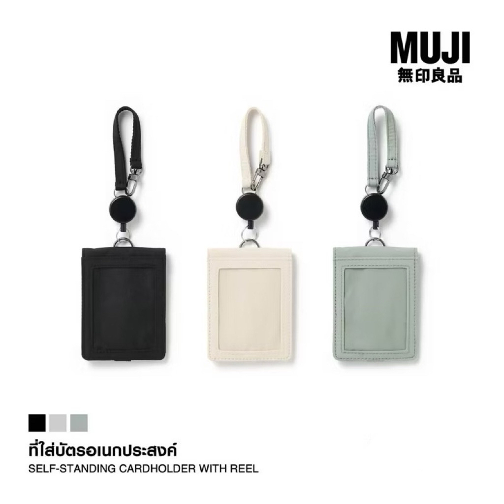 [MUJI] ที่ใส่บัตรอเนกประสงค์ - SELF STANDING CARDHOLDER WITH REEL