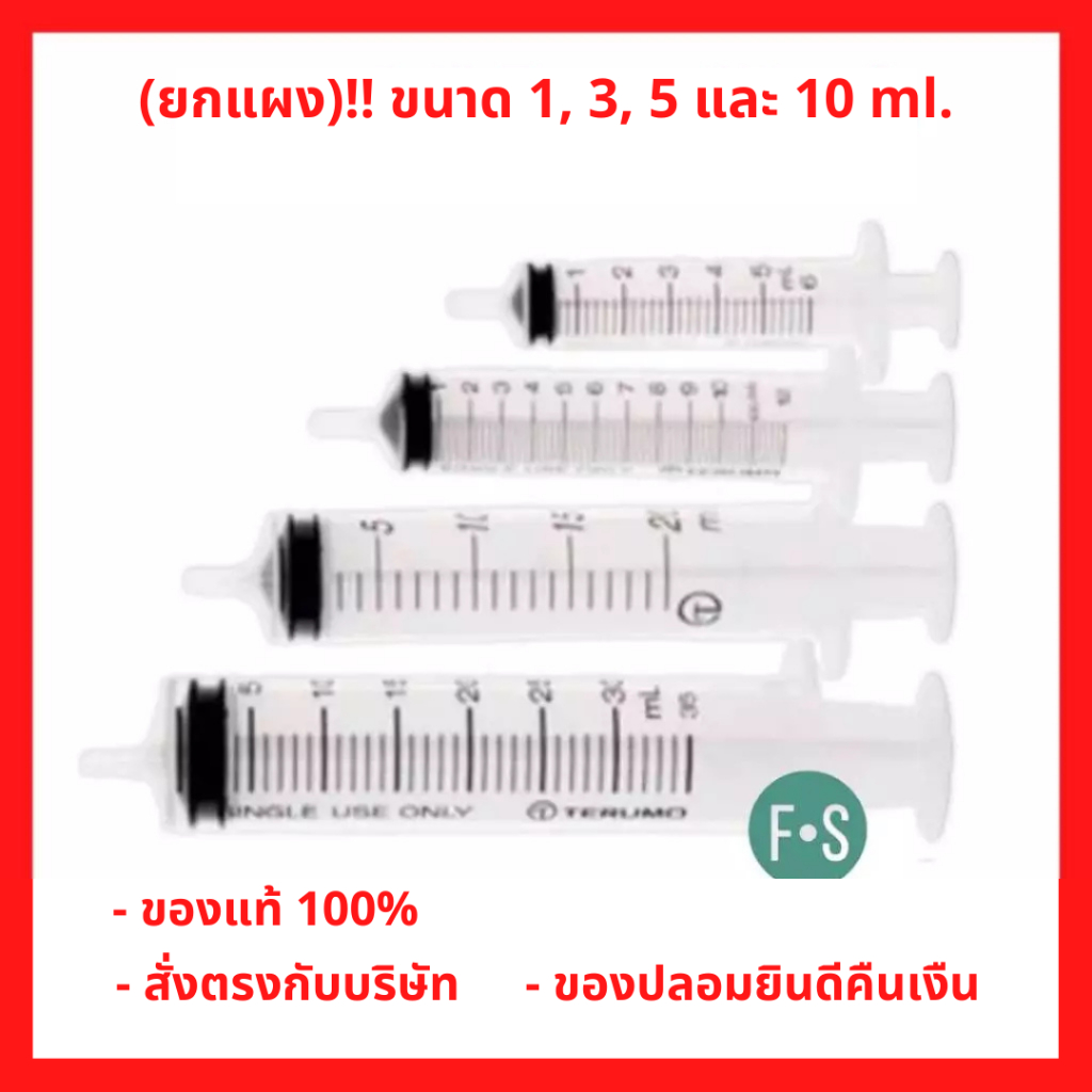 (1 ชิ้น) กระบอกฉีดยา Yeso Med Syringe 1, 3, 5 และ 10 ml. ไซริ้งค์พลาสติกไม่ติดเข็ม  Sterile Syringe กระบอกฉีดยา
