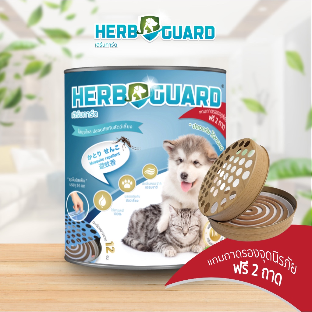 Herbguard เฮิร์บการ์ดยาจุดกันยุงสมุนไพรสำหรับสัตว์เลี้ยง ไซส์ 56 ขด XL | 28 ขด L แถมถาดจุดยากันยุง