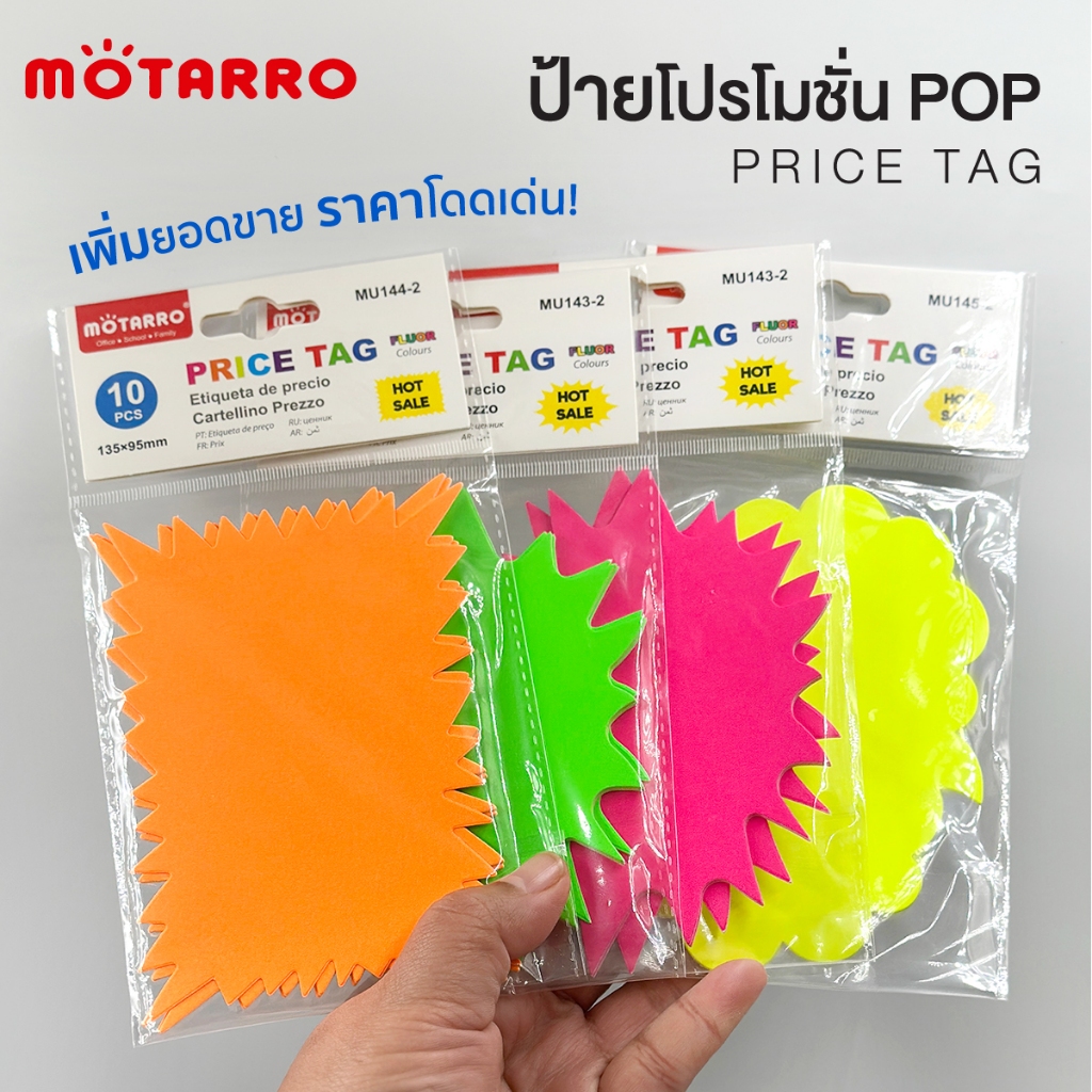 ป้ายโปรโมชั่น ป้าย pop ป้ายราคา Motarro Price Tag (แพ็ค 10 แผ่น) สายแขวนสินค้า สายแขวนพลาสติก